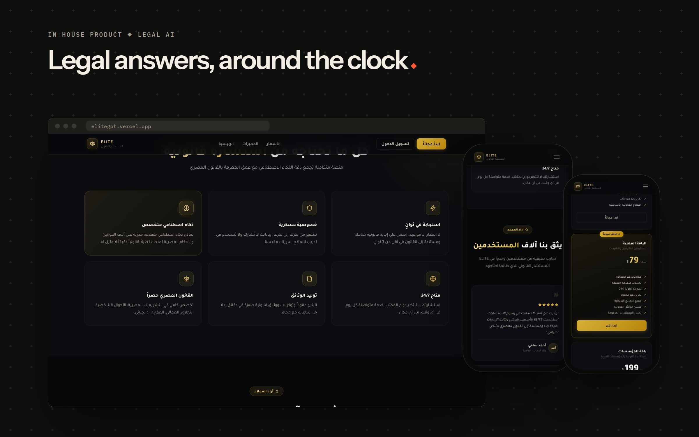 An AI legal assistant, available around the clock — 1