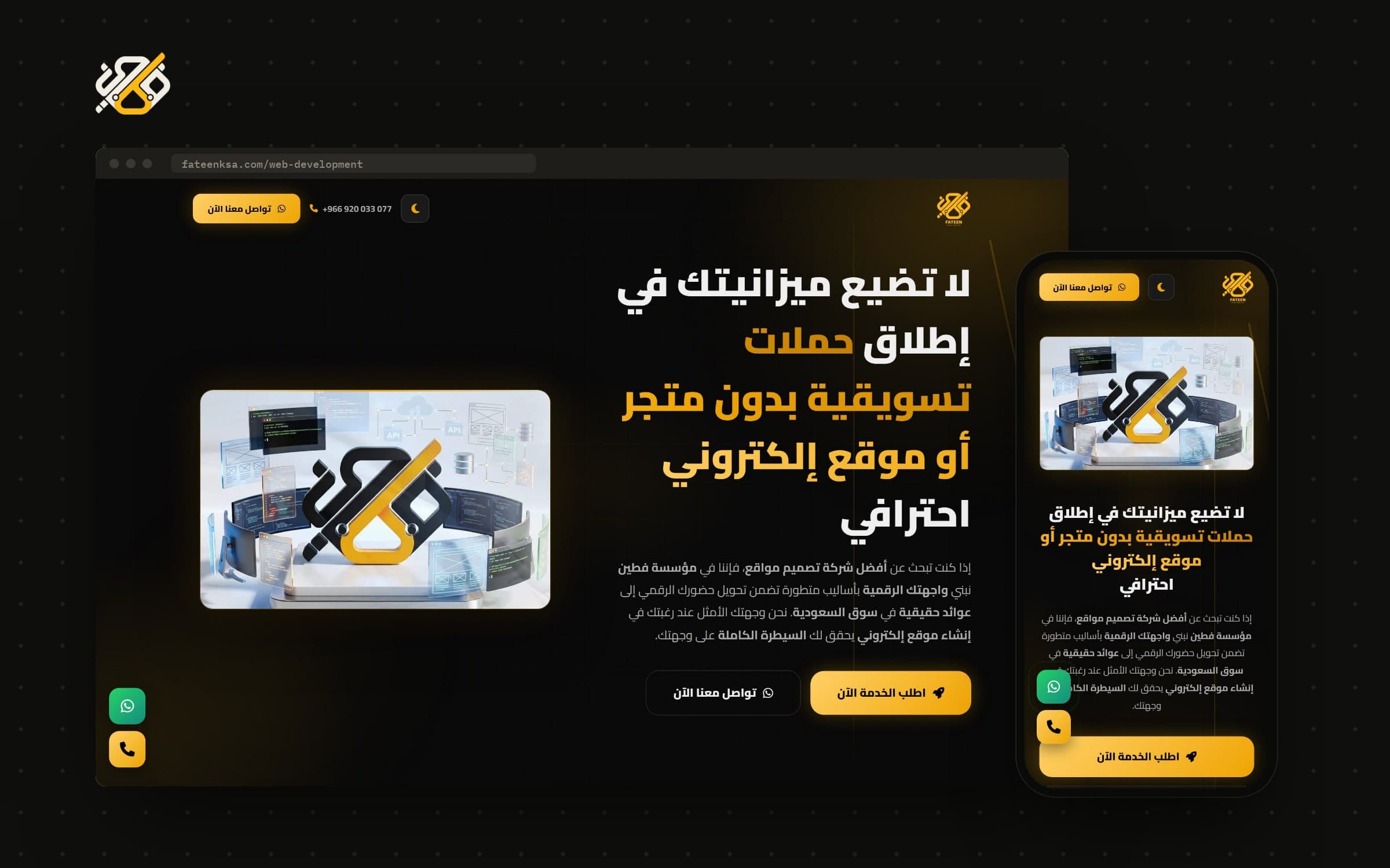 A landing page for the agency’s web development line
